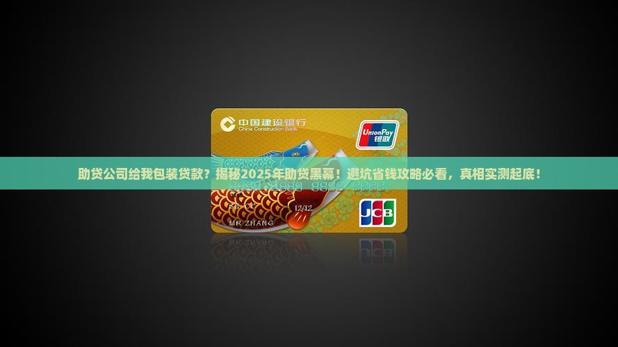 助贷公司给我包装贷款