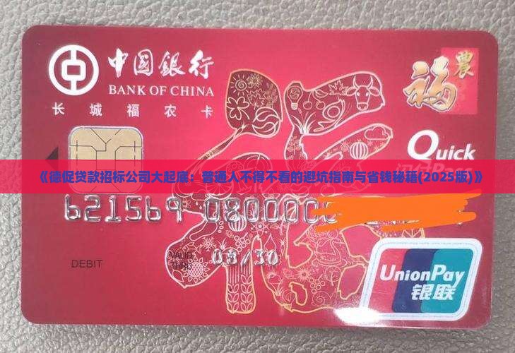 德促贷款招标公司