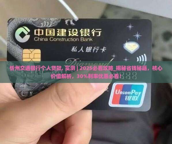 忻州交通银行个人贷款