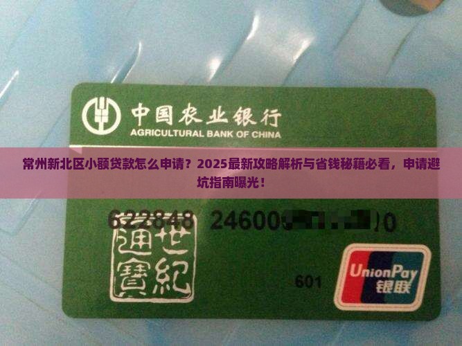 常州新北区小额贷款