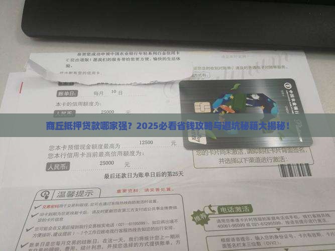 商丘抵押贷款哪个公司好
