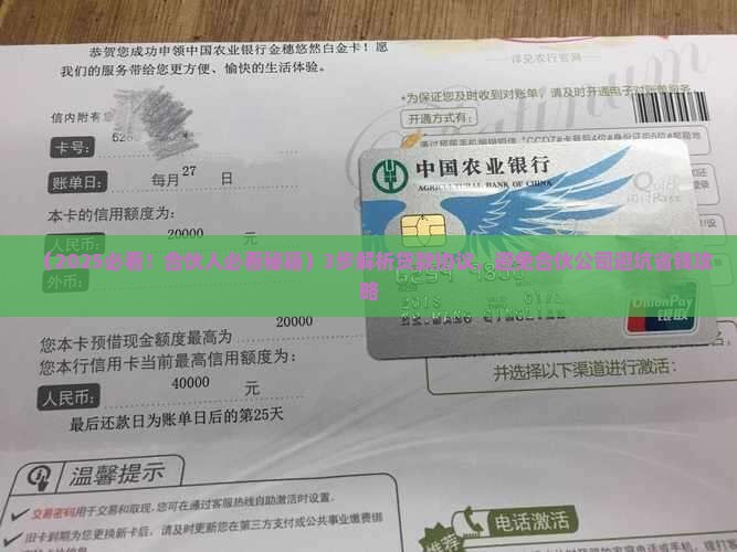 合伙公司签署贷款协议