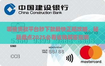 哪些贷款平台秒下款