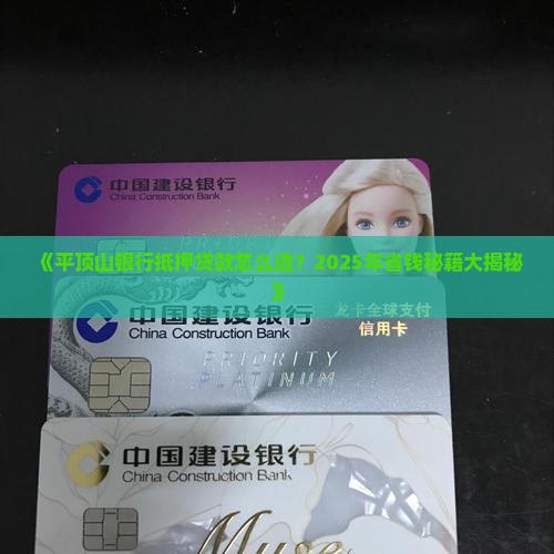 平顶山银行抵押贷款