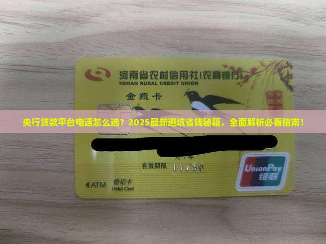 央行贷款平台电话