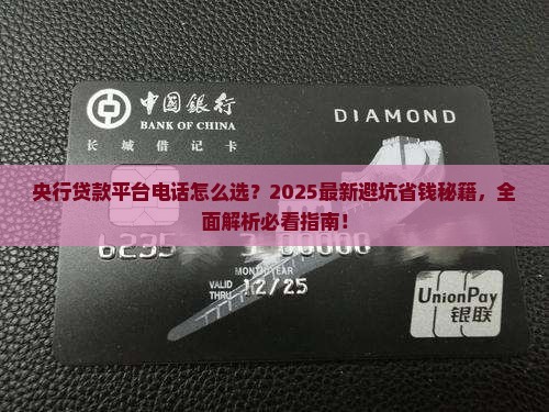 央行贷款平台电话
