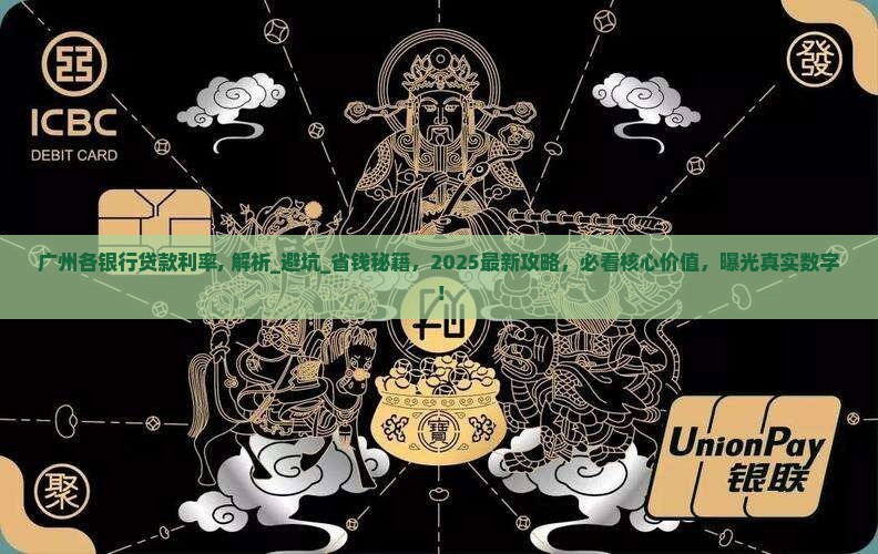 广州各银行贷款利率
