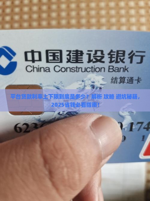 平台贷款利率上下限