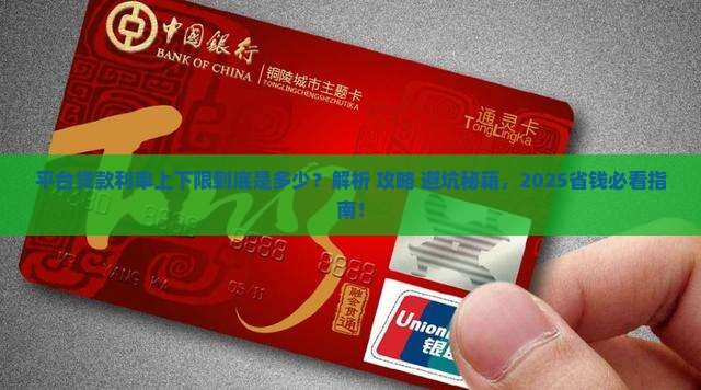 平台贷款利率上下限