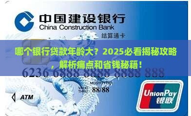 哪个银行贷款年龄大