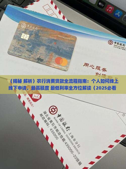 农行消费贷款的流程