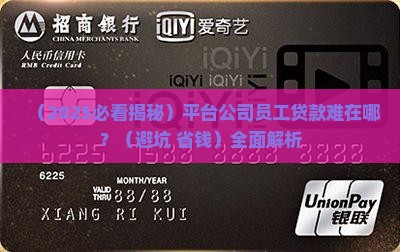 平台公司公司员工贷款