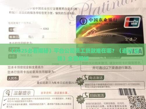平台公司公司员工贷款