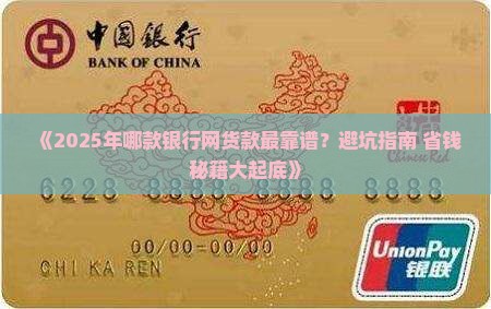 哪个银行网贷款好贷款吗
