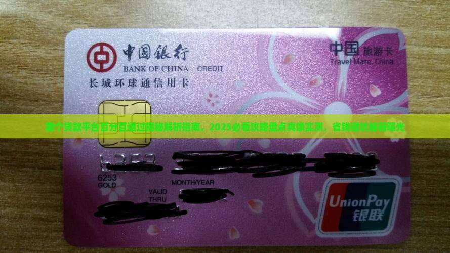 哪个贷款平台百分百通过