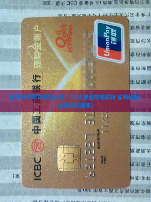征信分不够怎么样贷款
