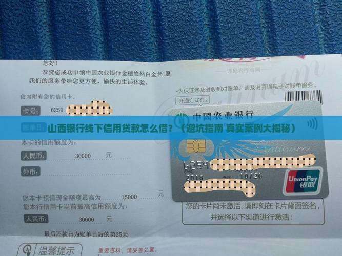 山西银行线下信用贷款