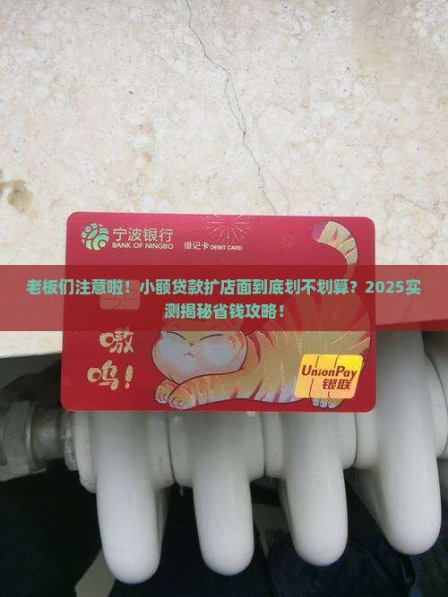 小额贷款需要扩大店面吗