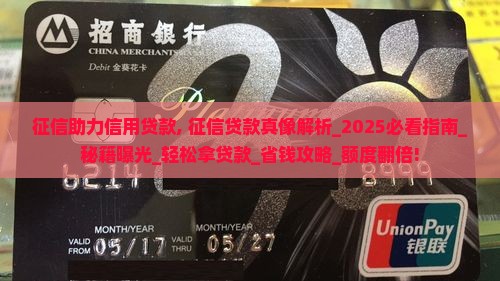 征信助力信用贷款