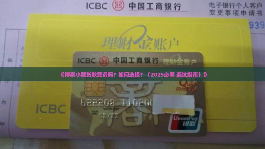 博泰小额贷款怎么样
