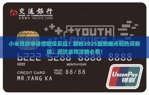 小米贷款申请借款没反应