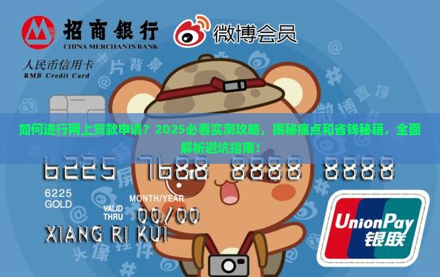 如何进行网上贷款申请