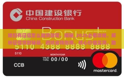 媳妇有征信怎么能贷款呢