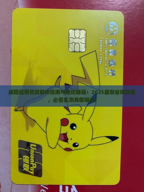 咸阳的信用贷款有哪些