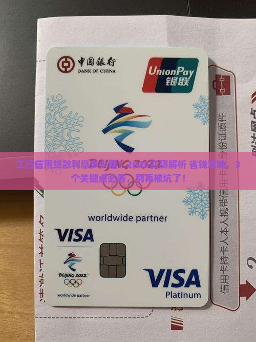 工行信用贷款利息多少厘