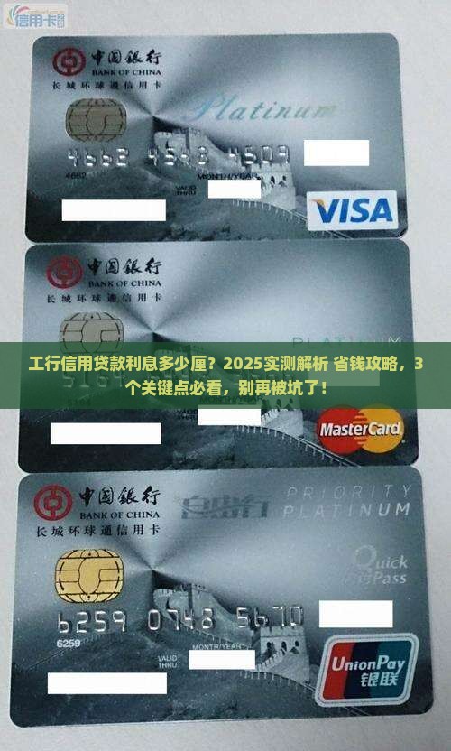 工行信用贷款利息多少厘