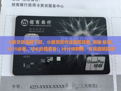 小额贷款当时下款