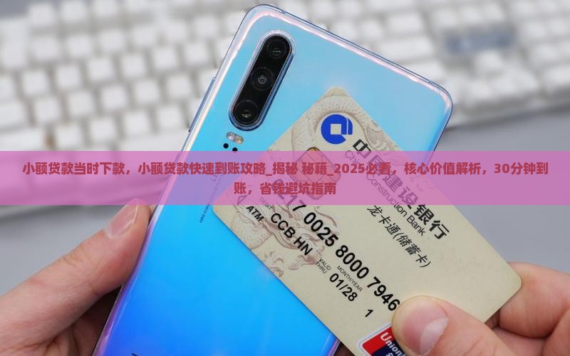 小额贷款当时下款