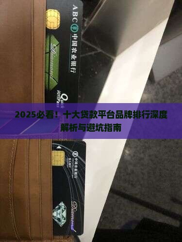 可靠的贷款平台排名