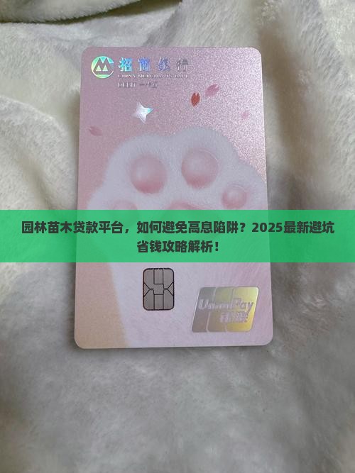 园林苗木贷款平台