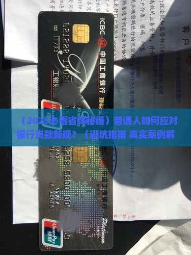 处理银行贷款最新规定