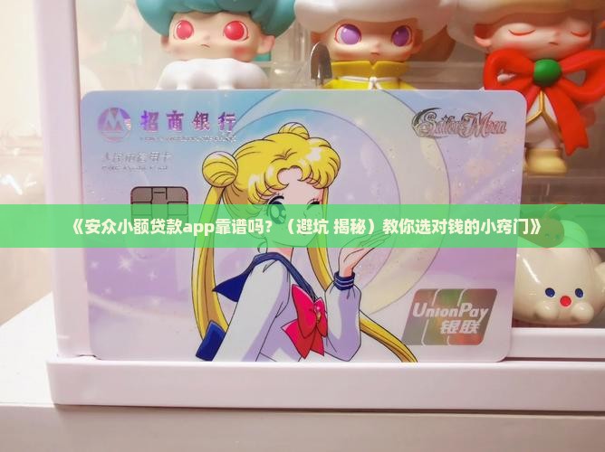 安众小额贷款app