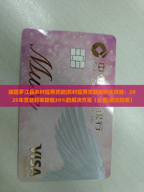 德阳罗江县农村信用贷款