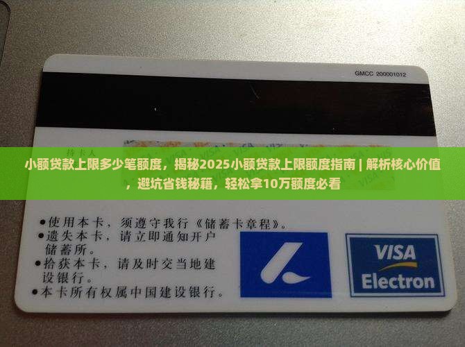 小额贷款上限多少笔额度