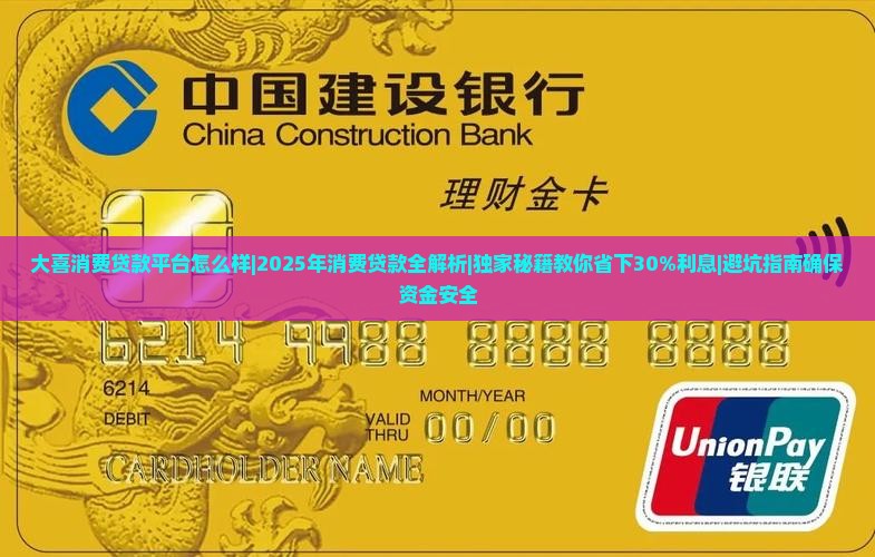 大喜消费贷款平台怎么样