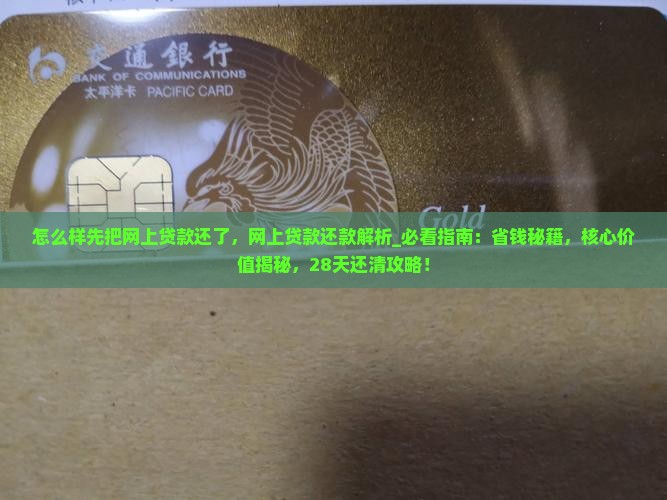 怎么样先把网上贷款还了
