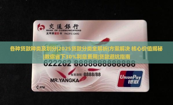 各种贷款种类及划分