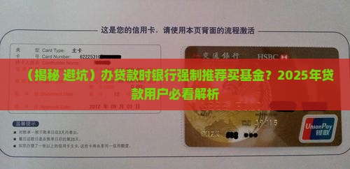 办贷款银行要求买基金