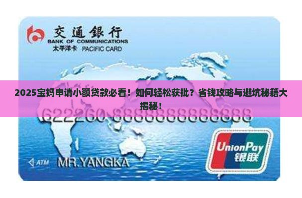 宝妈申请小额贷款