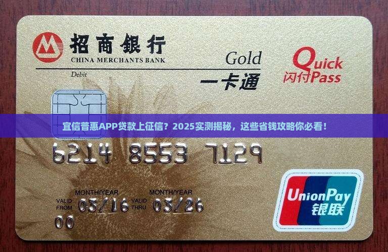 在宜信普惠APP贷款上征信吗