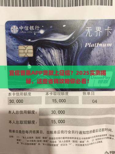 在宜信普惠APP贷款上征信吗