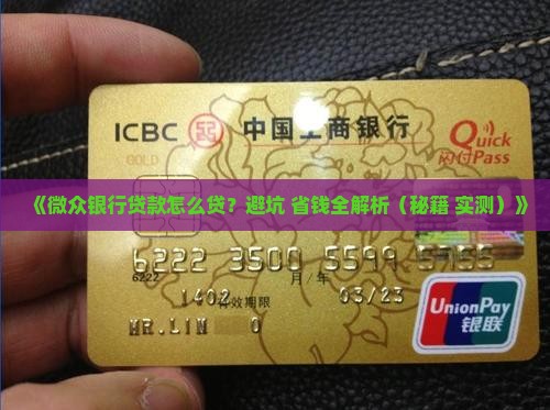 怎么在微众银行贷款