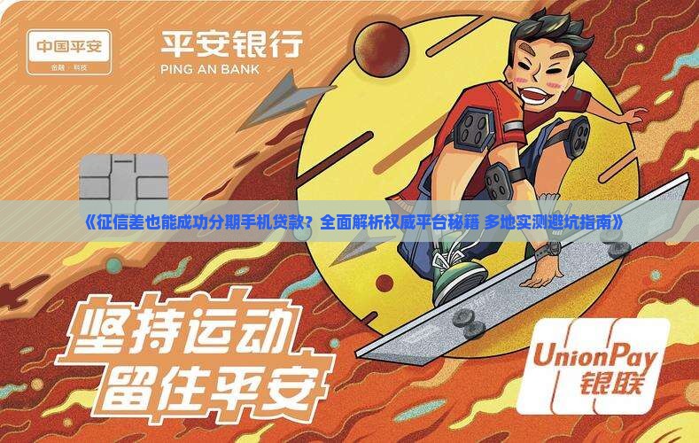 征信差怎样分期手机贷款