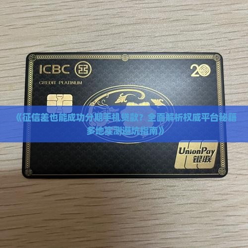 征信差怎样分期手机贷款