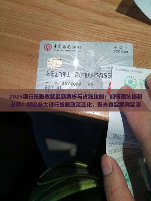 各大银行收紧贷款