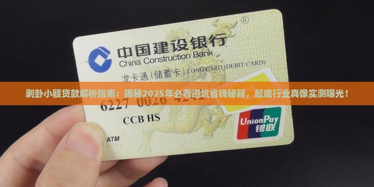 剥卦小额贷款